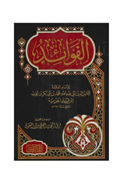 fahrast bookstore Al-Fawa'Id