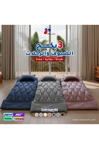Monwem 3 بكج الضيوف والرحلات من منوم - طراحة قابلة للطي + بطانية + مخدة