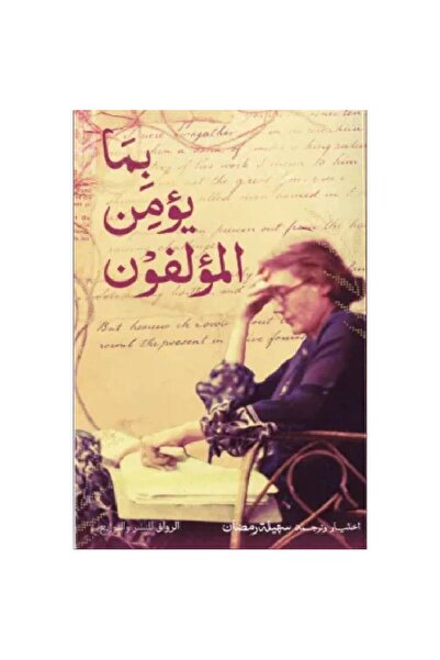 Book بما يؤمن المؤلفون نسخة اصلية