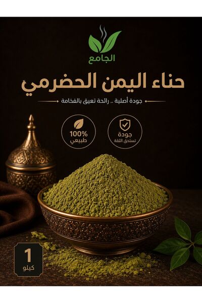Generic حنا اليمن الحضرمي كيلو