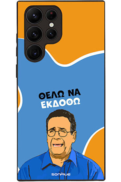 Other Θήκη Sonique Ελληνική Κουλτούρα Τηλεοπτική Σειρά Samsung Galaxy S22 Ult...