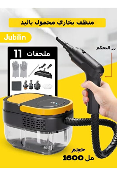Jubilin منظف بخاري محمول، مقبض قابل للتعديل بثلاثة مستويات، تسخين في 15 ثانية...