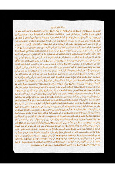 Halidiyye Yayınevi SAFRAN MÜREKKEBİ İLE YAZILI YASİNİ ŞERİF
