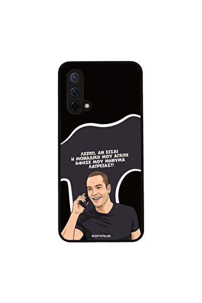 Sonique Θήκη Greek Cult TV Series για OnePlus Nord CE 5G Μοναδική Μου Αγάπη