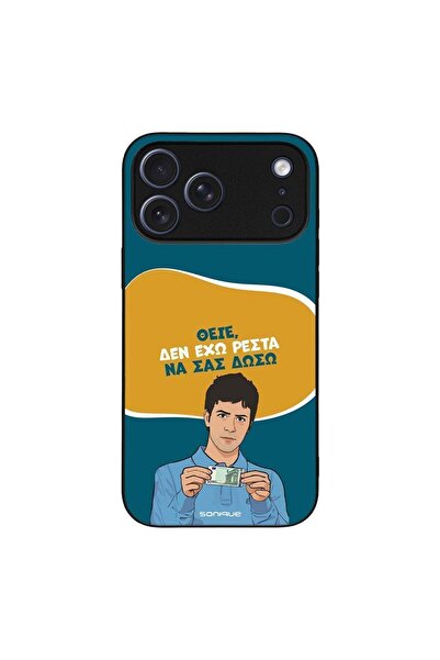 Sonique Θήκη Greek Cult TV Series για Apple iPhone 17 Pro Max Δεν Έχω Ρέστα