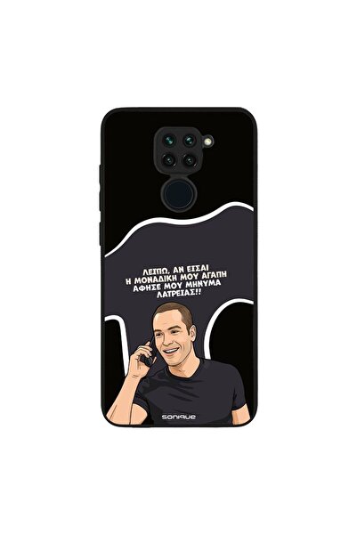 Sonique Θήκη Greek Cult TV Series για Xiaomi Redmi Note 9 Μοναδική Μου Αγάπη