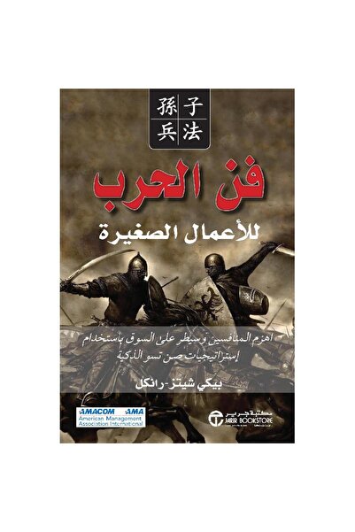 Jarir Bookstore The Art of War for Small Businesses by Becky Schatz Runkel