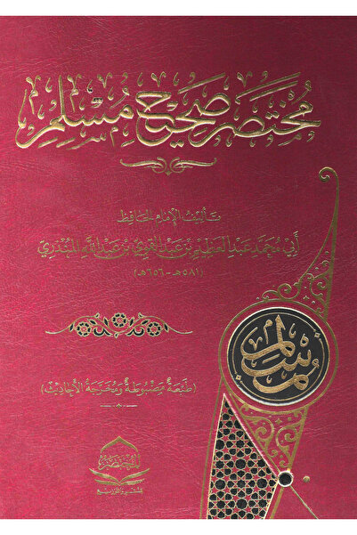 kingdome of books Abridged Sahih Muslim