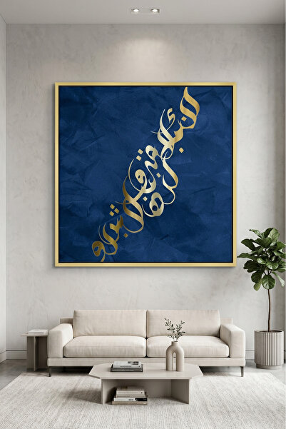 Jasmine Art Luxury Gold Arabic Calligraphy Islamic Wall Art | Framed Canvas P...