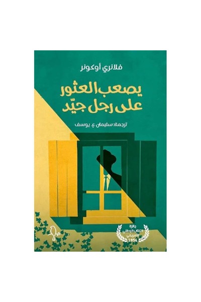 Book It's Hard to Find a Good Man, an Authentic Version.