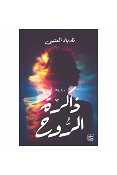 Book Memory of the Soul Authentic Version