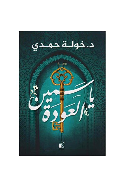 Book Yasmine Al-Awda original copy