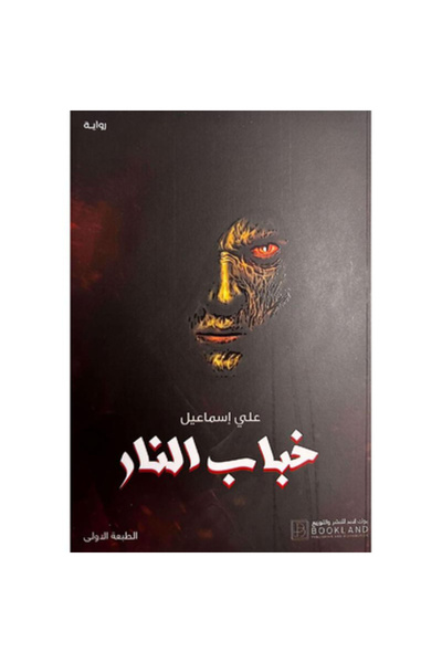Generic Brand خباب النار نسخة اصلية