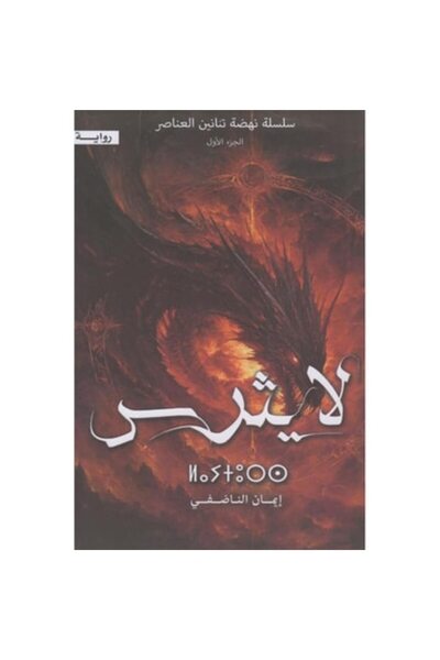 Book لايثرس نسخة اصلية