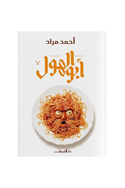 Book Abu Hul Original Copy