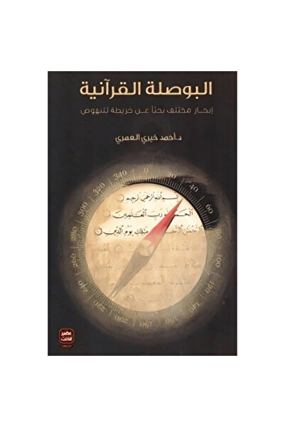 Book Quranic Compass Original Version