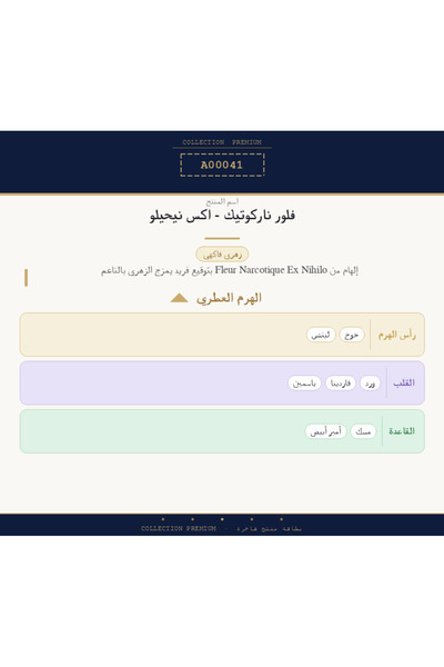 Athrmshrq فلور ناركوتيك - اكس نيحيلو