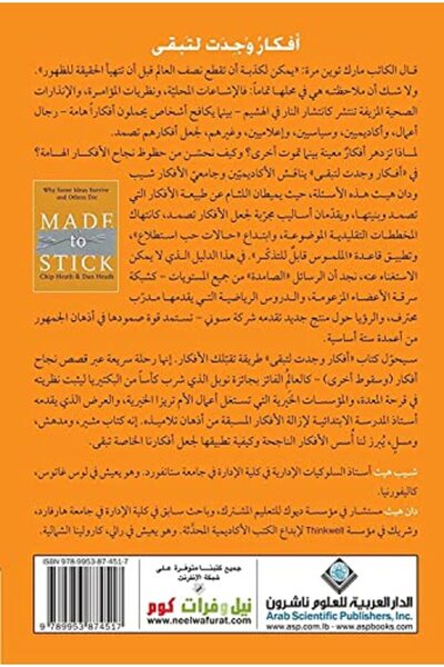 Arab Scientific Publishers Afkar Wojedat Letabqa