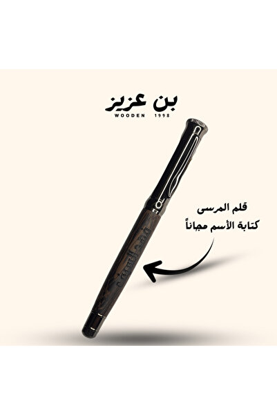 binaziz (dock pen) in a wooden style with high quality, with laser writing on...