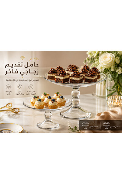 Dania طقم حامل تقديم حلويات وزينة زجاج شفاف بقاعدة – 2 قطعة – مقاس 27×12 سم +...