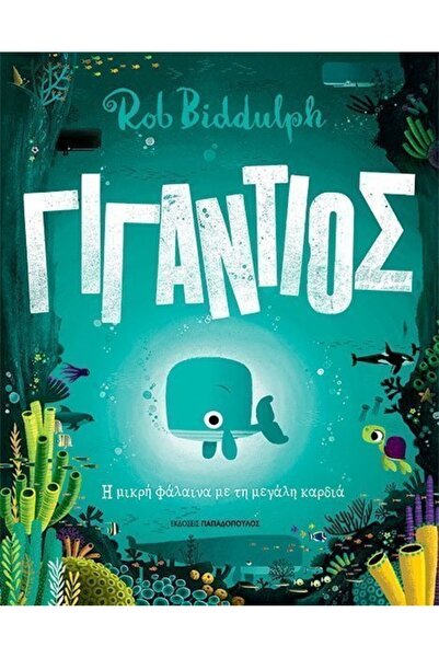 Papadopoulos Publications Book Giant (B-120152)