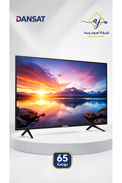 aswar jeddah شاشة دانسات 65 بوصة كيولد سمارت K U