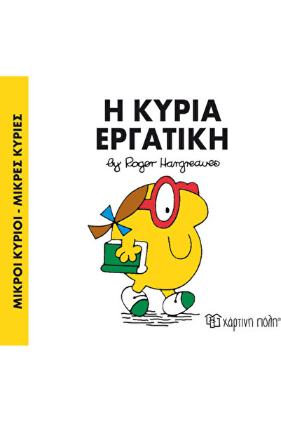 Other Η κυρία Εργατική