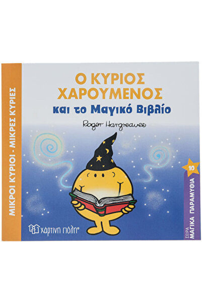 Other Ο κύριος χαρούμενος και το μαγικό βιβλίο