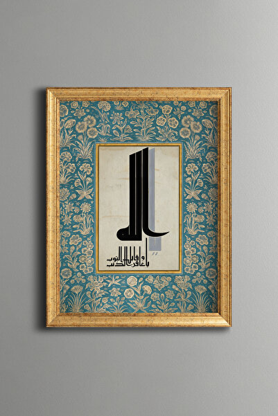 epiqart Ya Allah - Vintage Patterned Painting - Fine Model