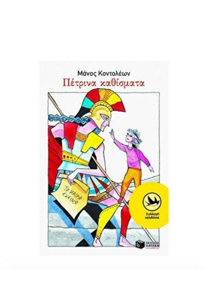 Patakis Publications Teenage literature Ages 10+
