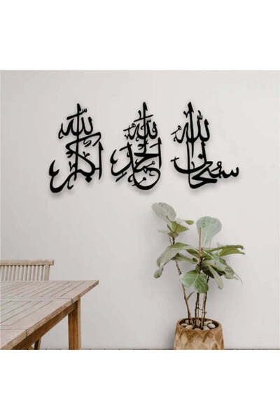 NextGen SubhanAllah, Alhamdulillah, Allahu Akbar Acrylic Islamic Wall Art | M...