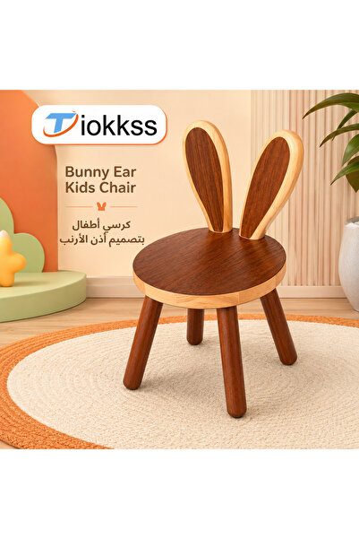 Tiokkss كرسي أطفال خشبي بتصميم أذن أرنب، مقاس 45 × 25 سم، كرسي صغير للأطفال، ...