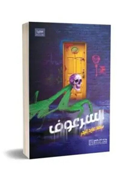 fahrast bookstore Al-Sar'afoun