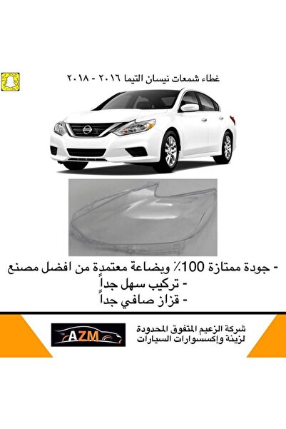 Azm غطاء شمعات التيماء 2016-2018 - يسار