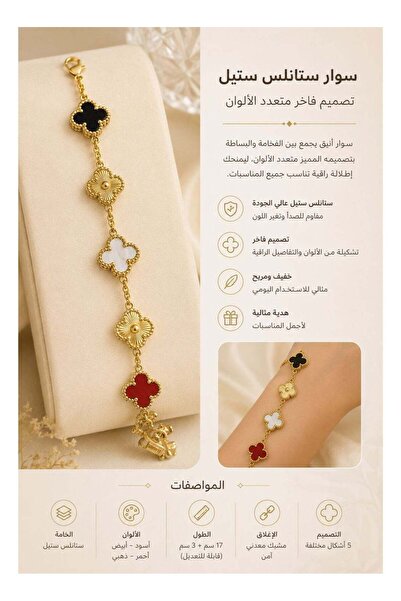 Generic Multi-color gold stainless steel bracelet with clover flower design.