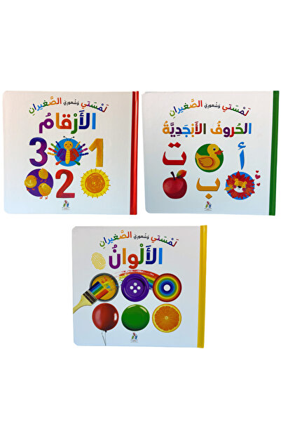 Dar Afkar Mobtakra Publishing My Little Ones' Touch and Feel: the Complete Se...