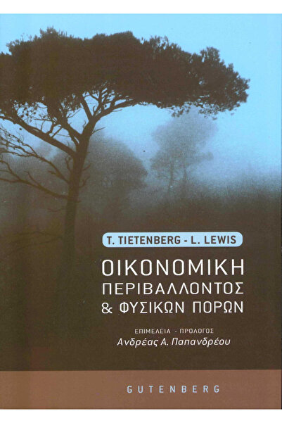 Gutenberg Οικονομία Περιβάλλοντος και Πόρων