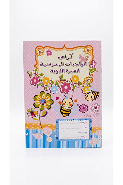SBC The Colored School Assignments Notebook
