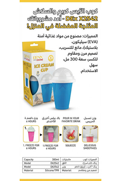 Dinax كوب صنع السموذي والآيس كريم (D
