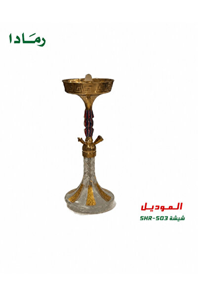 RAMADA شيشة بالتصميم الألماني Royal Sultan – 503