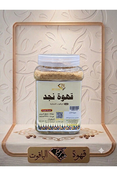 ALYAQOOT ALTHAMEEN قهوة نجد المميزة 500 جم