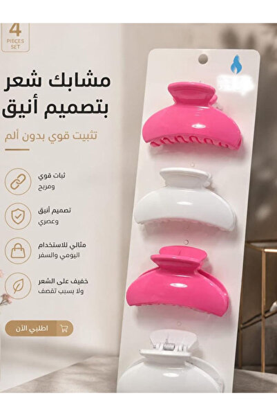 Generic طقم مشابك شعر (مخالب شعر) مكون من باللونين الوردي والأبيض. ( درزن )