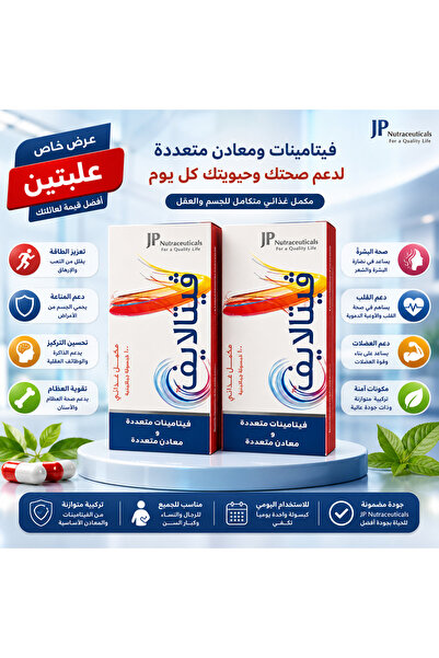 Vitalife فيتامينات فيتالايف 100 قرص - عرض عبوتين | مكمل غذائي متعدد الفيتامين...