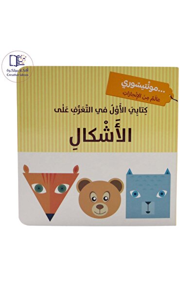 world accessories Montessori - My First Book on Shape Recognition