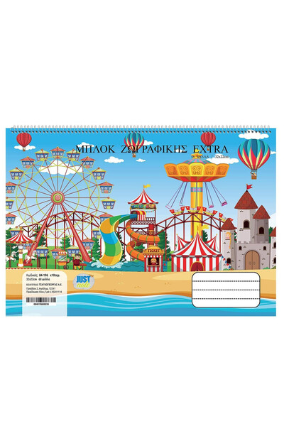 OEM Μπλοκ Ζωγραφικής 60φ 22x32cm JustNote 104216 - Pack 10 pcs