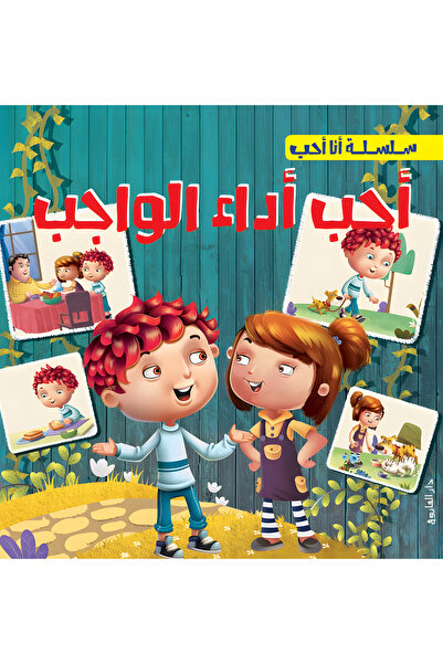 Dar Alfarouk I Love Doing My Duty.