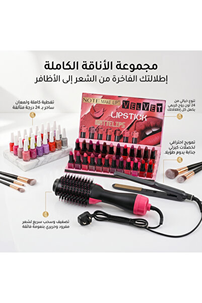 FANCY BEAUTY مجموعة الأناقة الكاملة لإطلالة فاخرة من الشعر إلى الأظافر