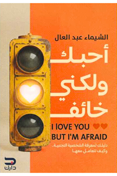 Book I love you but I'm afraid