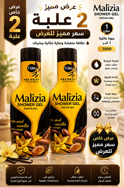 Generic Brand شاور ماليزيا 1000 مل بالارغان والفانيلا | عرض 2 عبوة | تنظيف وا...