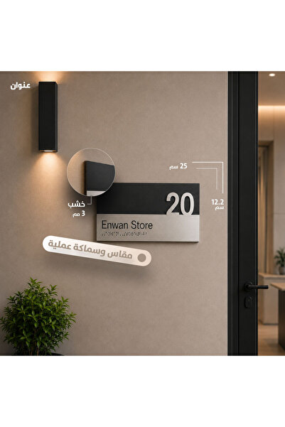 None لوحة رقم باب خشب وستيل للشقق والمكاتب | 12.2 × 25 سم